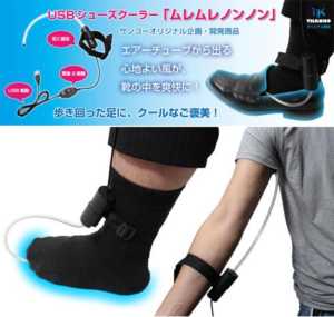 USB Foot Cooler USB Foot Cooler